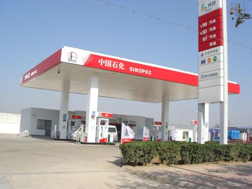 中石化